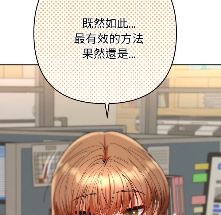 她们教会我的事 - 第18話 - page 109