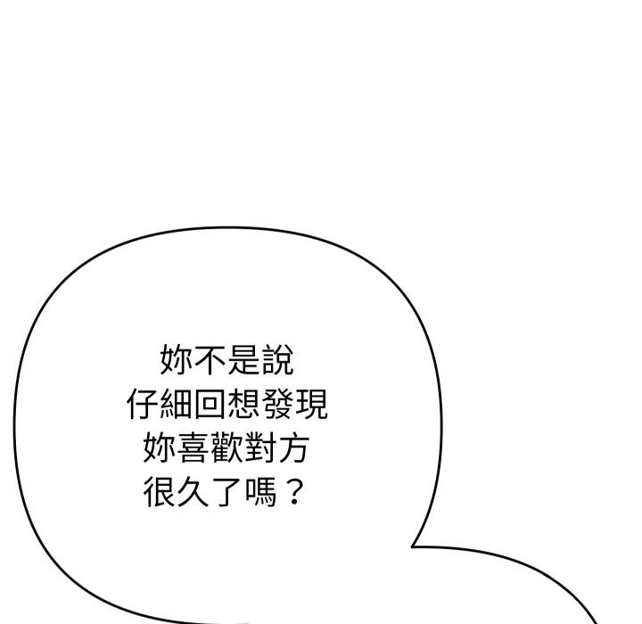 她们教会我的事 - 第18話 - page 115