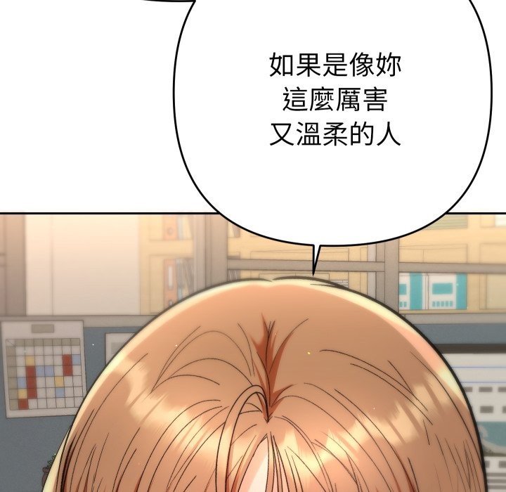 她们教会我的事 - 第18話 - page 116