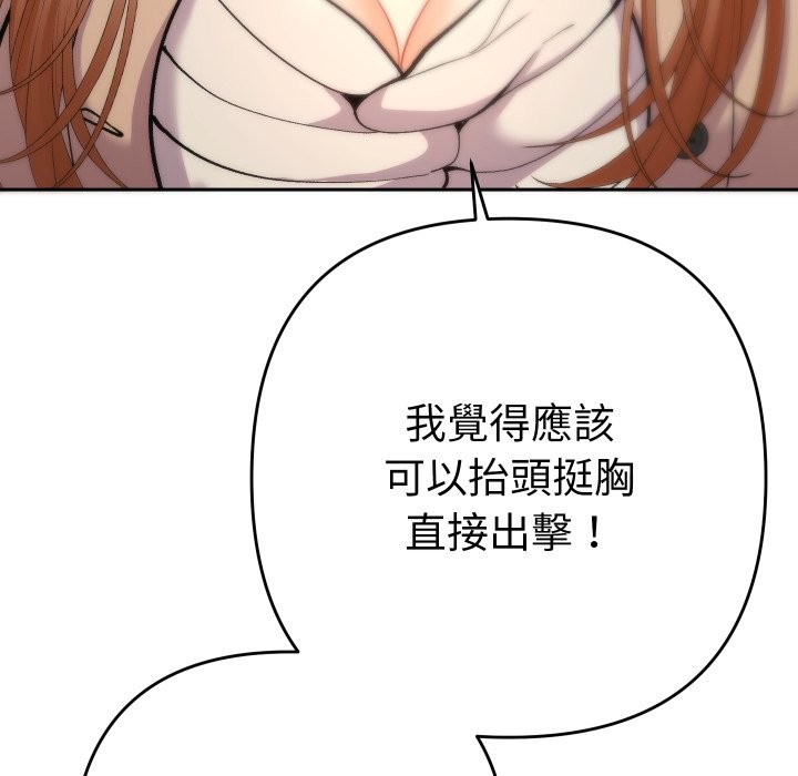 她们教会我的事 - 第18話 - page 118