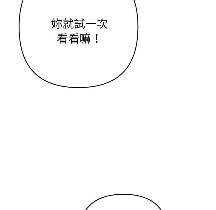 她们教会我的事 - 第18話 - page 119