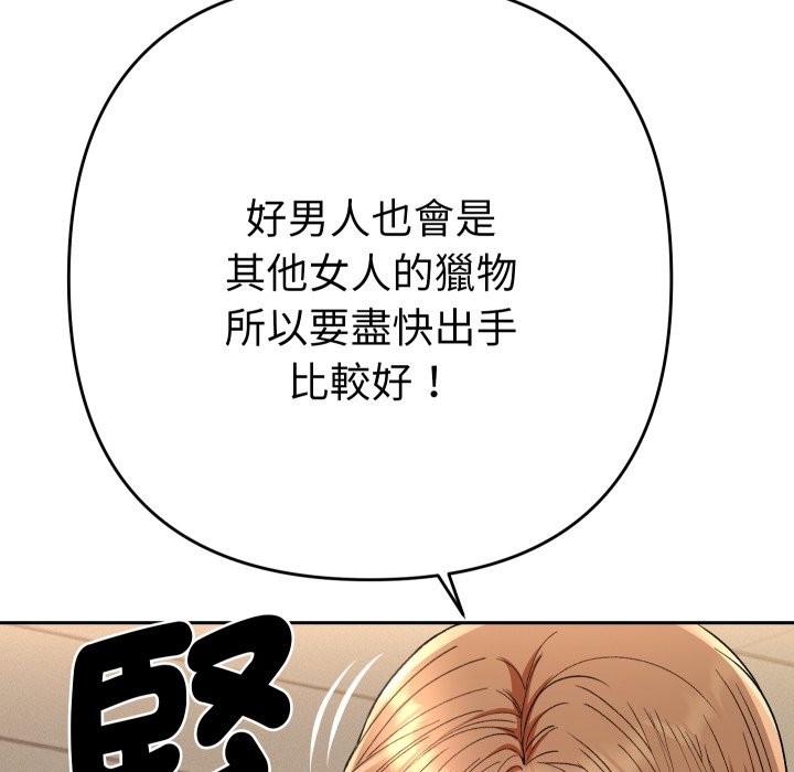 她们教会我的事 - 第18話 - page 123