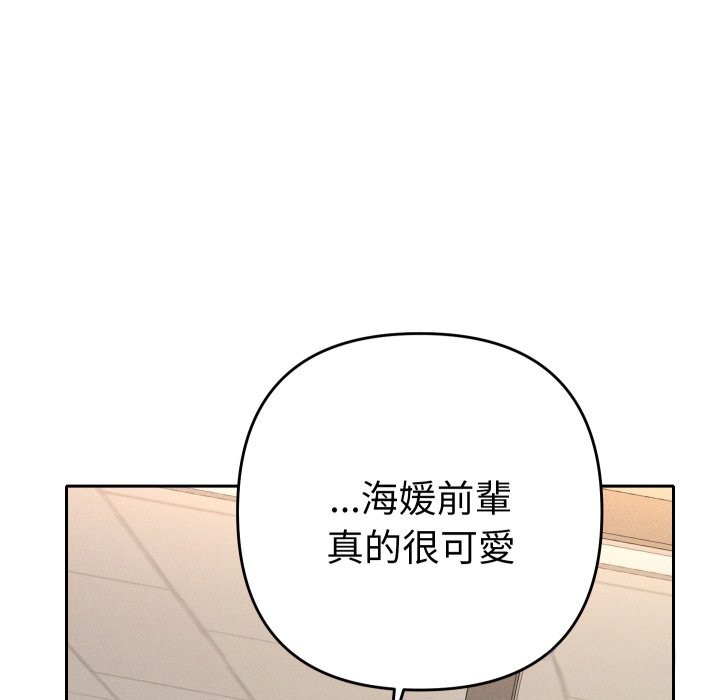 她们教会我的事 - 第18話 - page 133