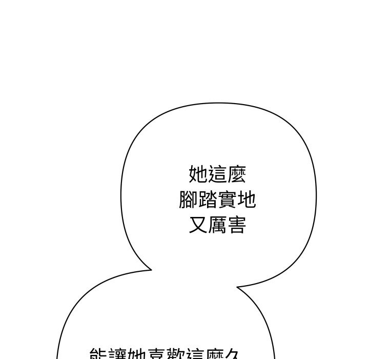 她们教会我的事 - 第18話 - page 136