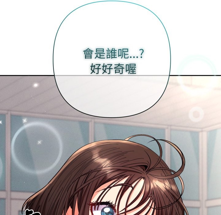 她们教会我的事 - 第18話 - page 145