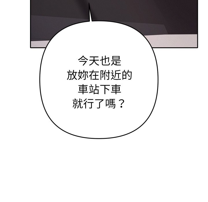 她们教会我的事 - 第18話 - page 156