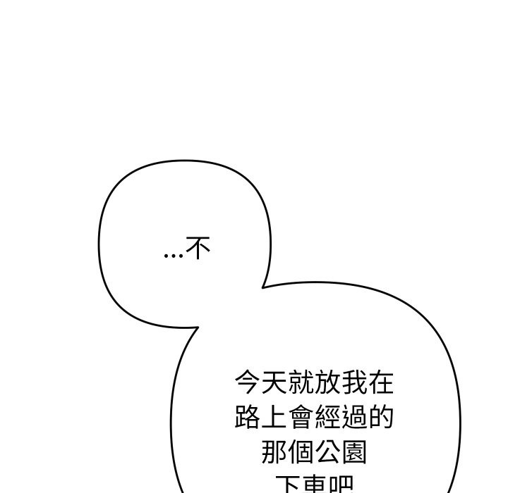 她们教会我的事 - 第18話 - page 157
