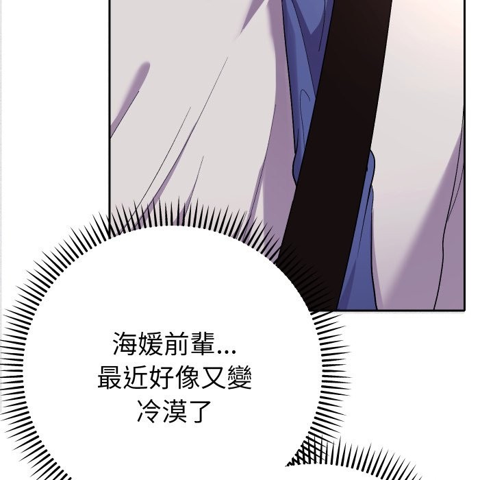她们教会我的事 - 第18話 - page 164