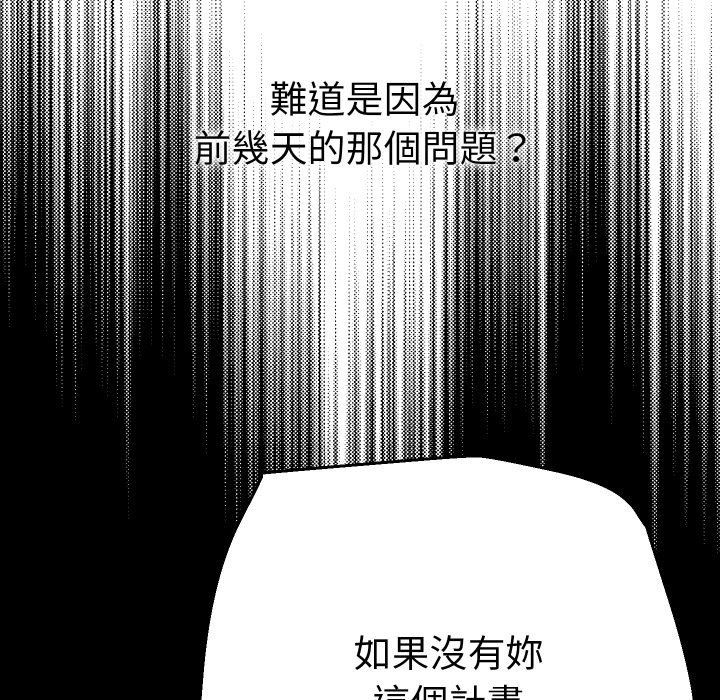 她们教会我的事 - 第18話 - page 166