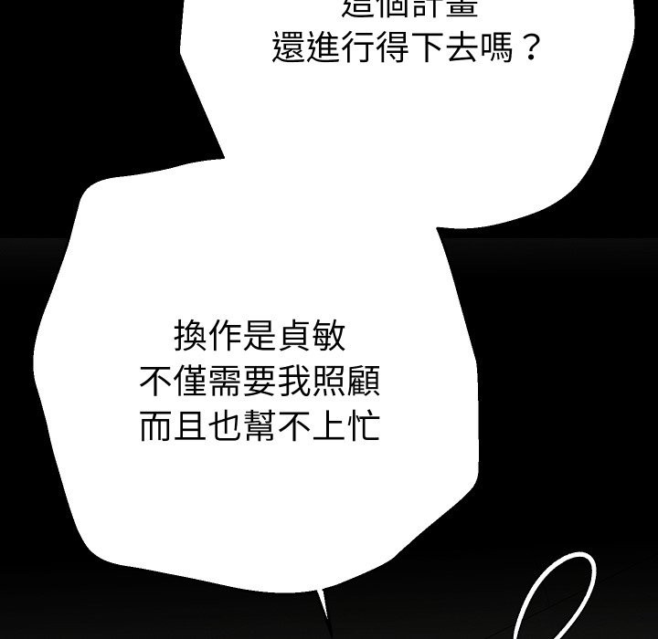 她们教会我的事 - 第18話 - page 167