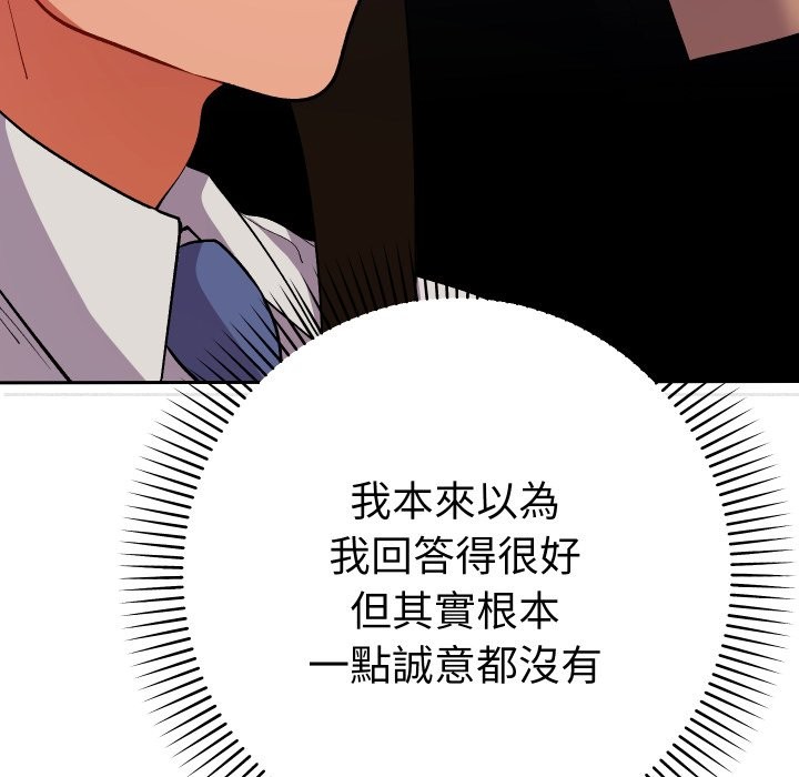她们教会我的事 - 第18話 - page 170