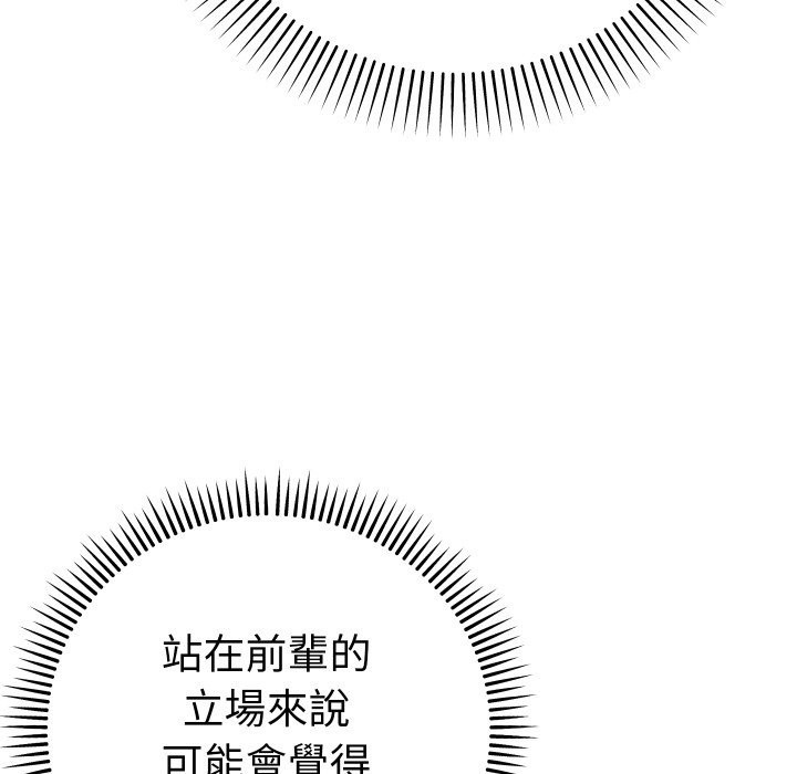 她们教会我的事 - 第18話 - page 171
