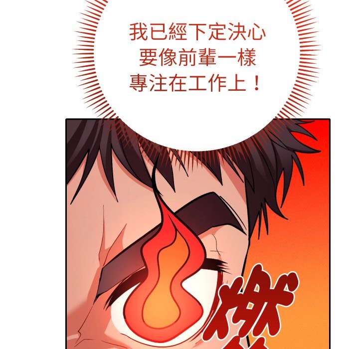 她们教会我的事 - 第18話 - page 179