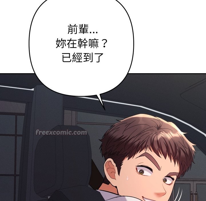 她们教会我的事 - 第18話 - page 194