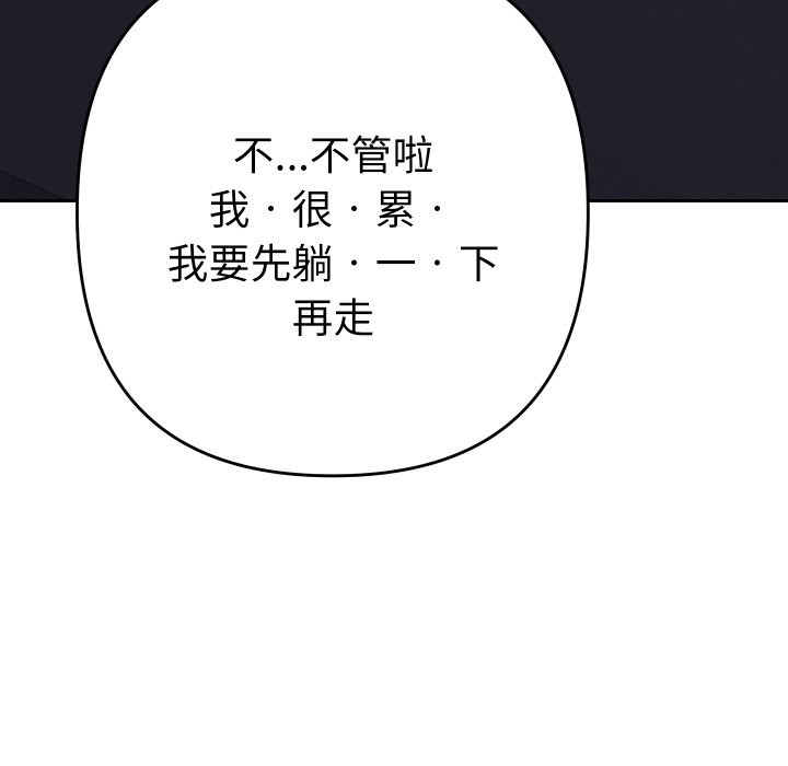 她们教会我的事 - 第18話 - page 198