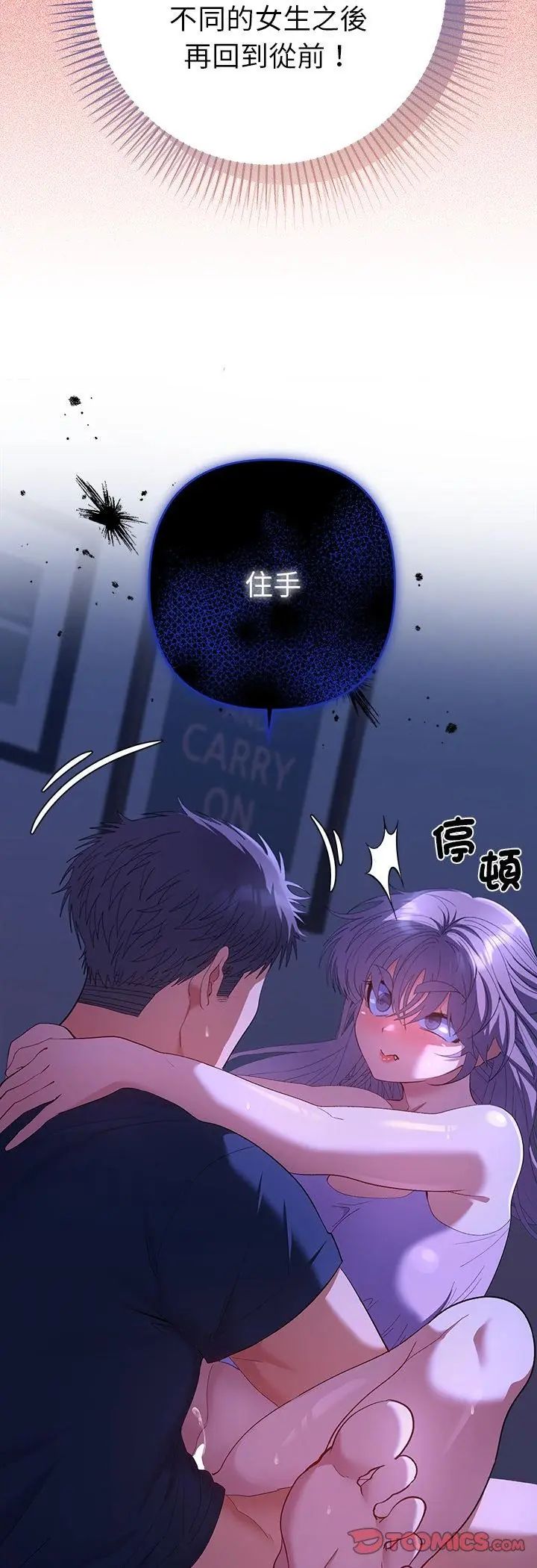 她们教会我的事 - 第33話 - page 11