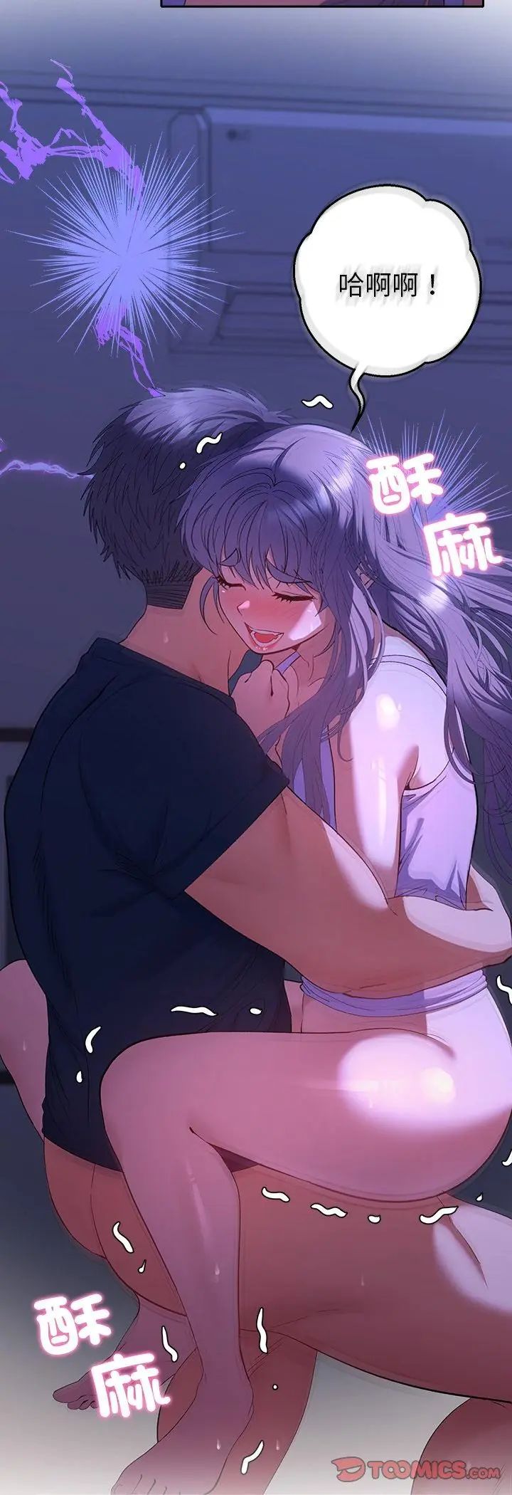 她们教会我的事 - 第33話 - page 21