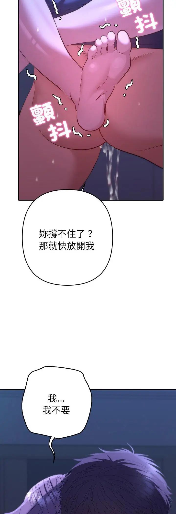 她们教会我的事 - 第33話 - page 25