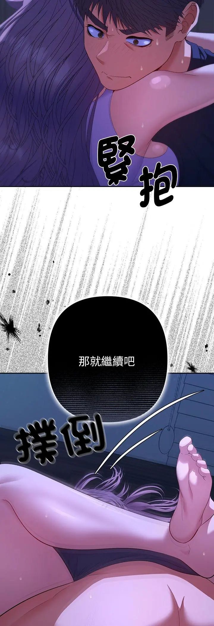 她们教会我的事 - 第33話 - page 26