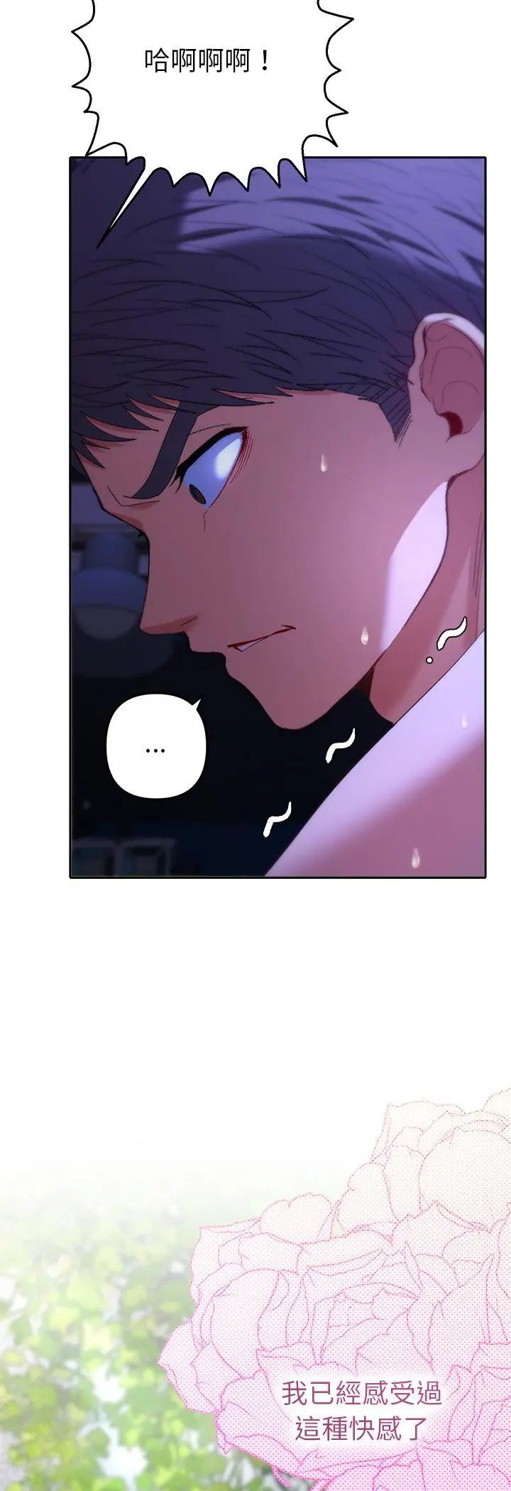 她们教会我的事 - 第33話 - page 39