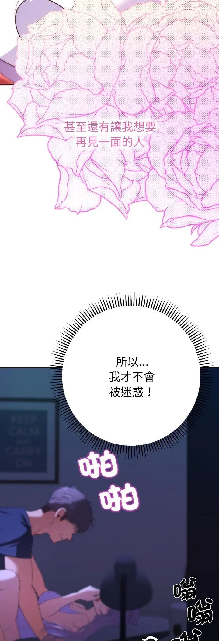她们教会我的事 - 第33話 - page 42