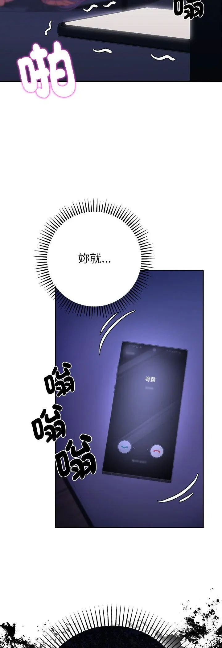 她们教会我的事 - 第33話 - page 43