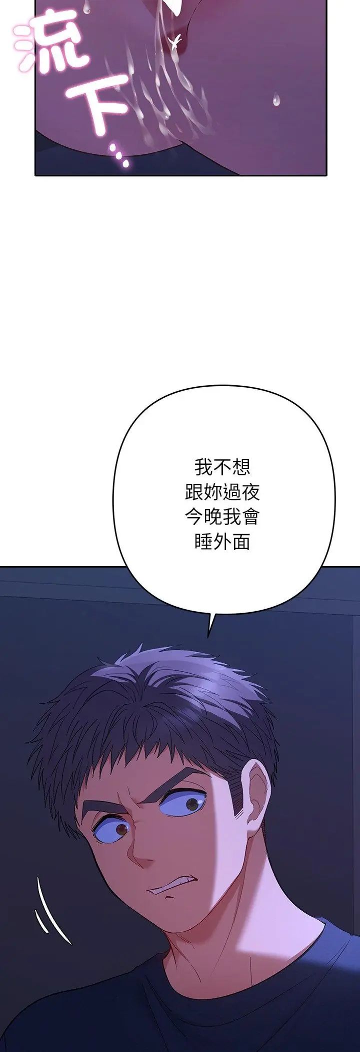 她们教会我的事 - 第33話 - page 49