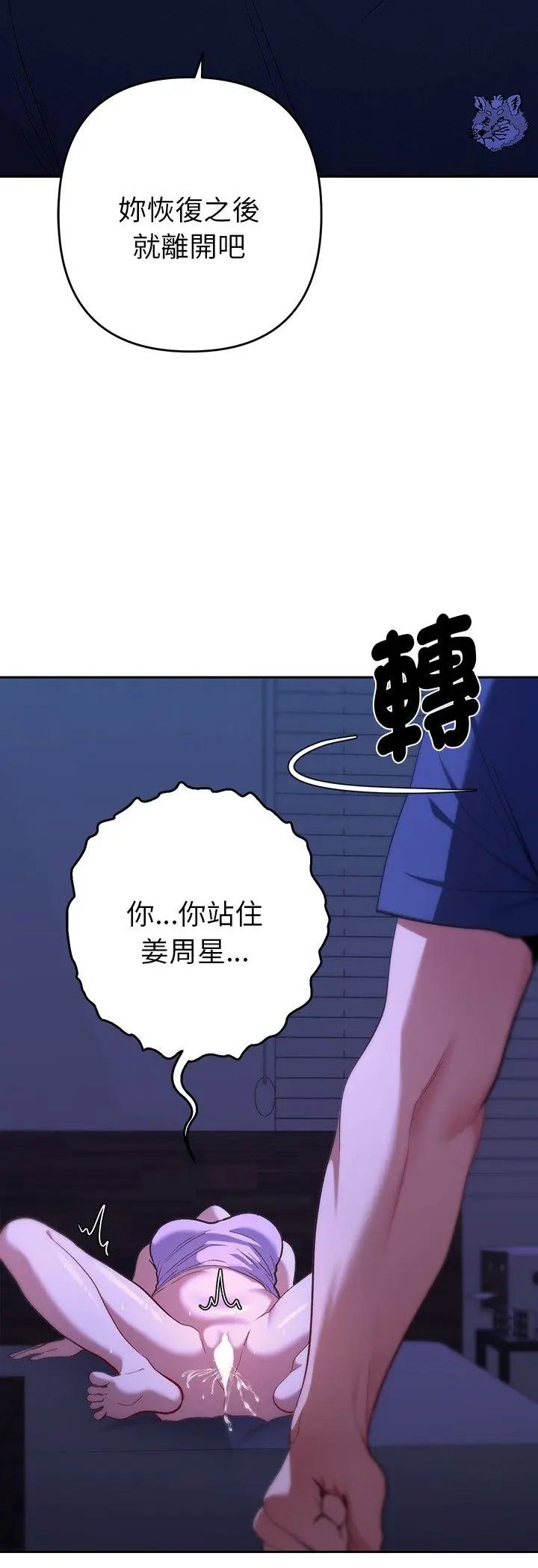 她们教会我的事 - 第33話 - page 50