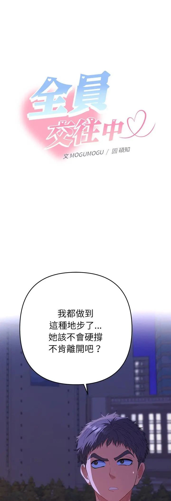 她们教会我的事 - 第33話 - page 52