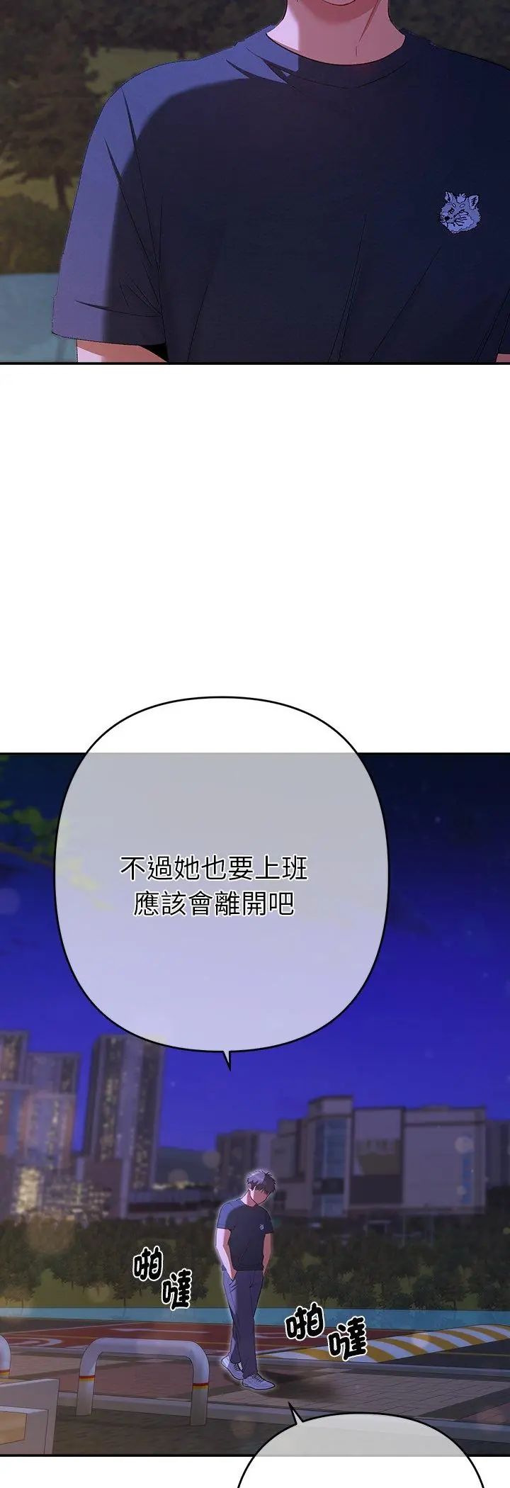 她们教会我的事 - 第33話 - page 53
