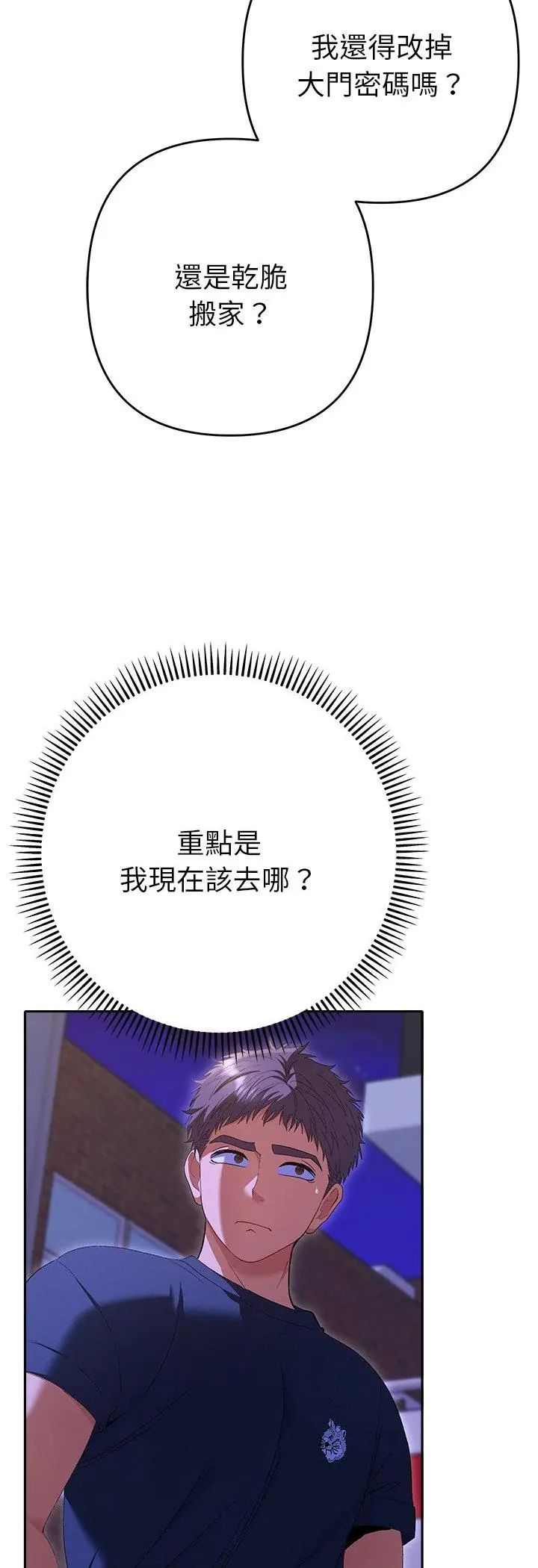 她们教会我的事 - 第33話 - page 54