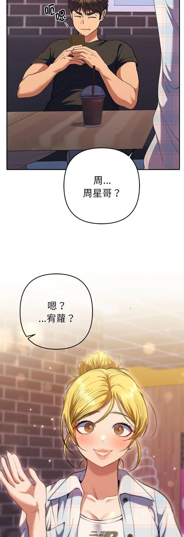 她们教会我的事 - 第33話 - page 58