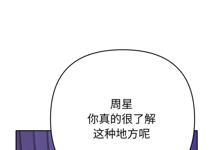 她们教会我的事 - 第6話 - page 3