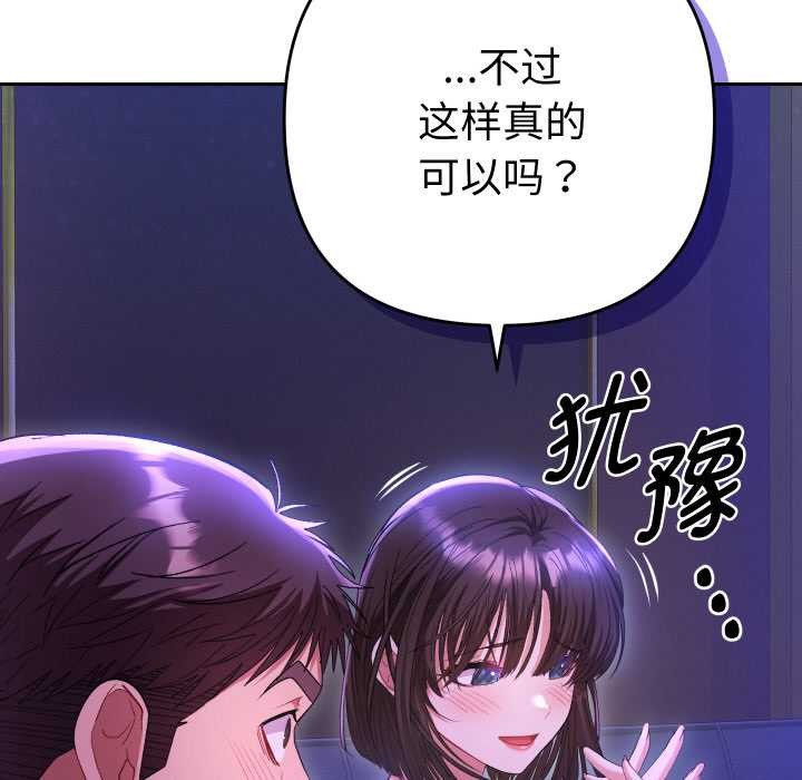 她们教会我的事 - 第6話 - page 17
