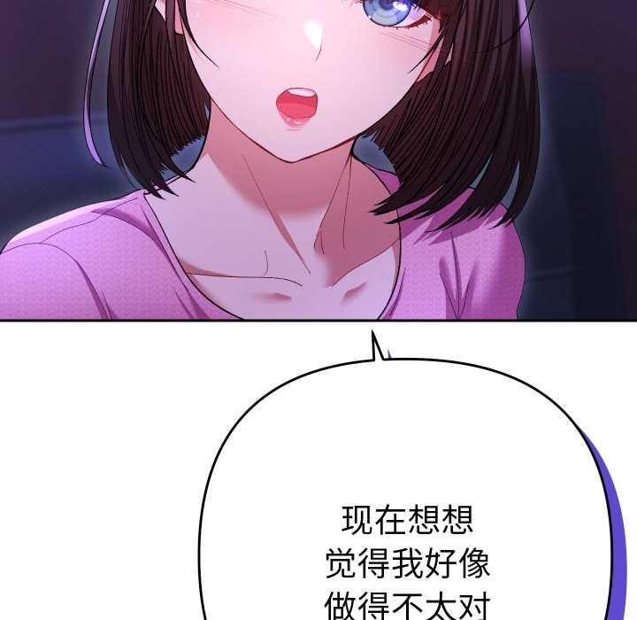她们教会我的事 - 第6話 - page 21