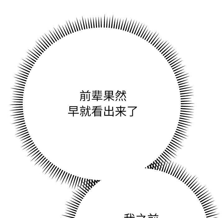 她们教会我的事 - 第6話 - page 23