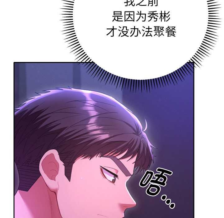 她们教会我的事 - 第6話 - page 24