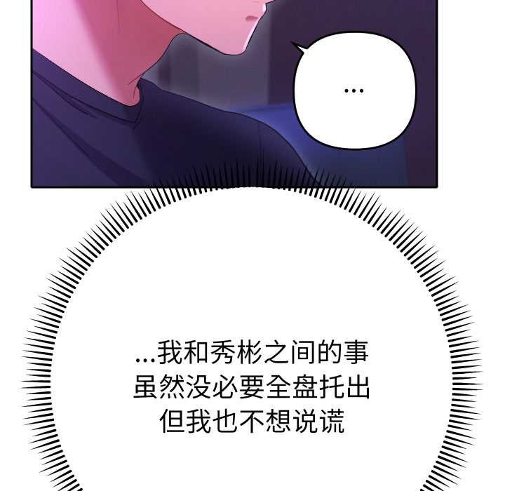 她们教会我的事 - 第6話 - page 25