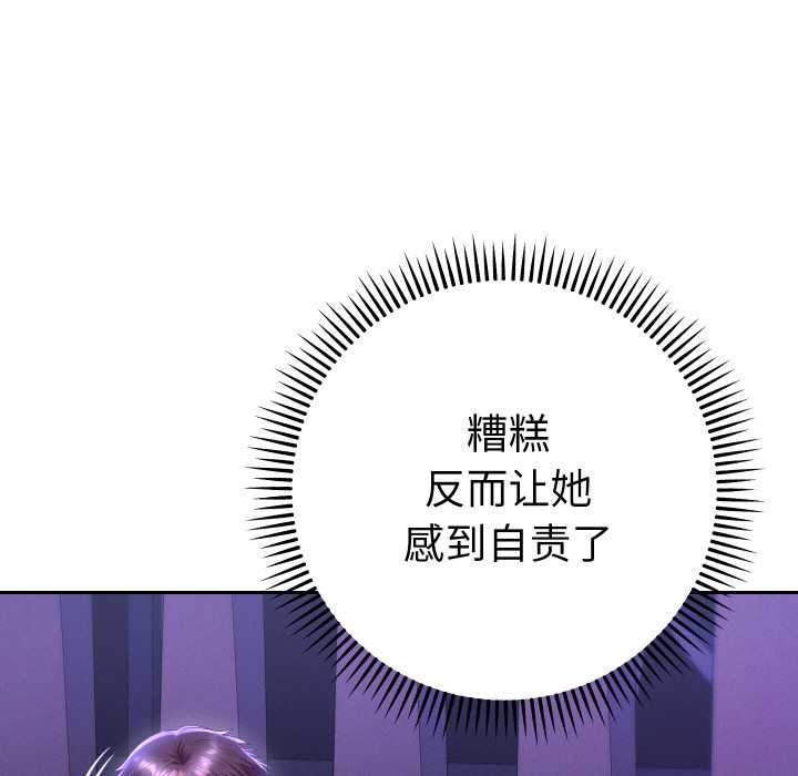 她们教会我的事 - 第6話 - page 30