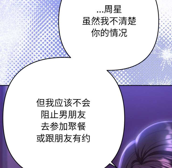 她们教会我的事 - 第6話 - page 45