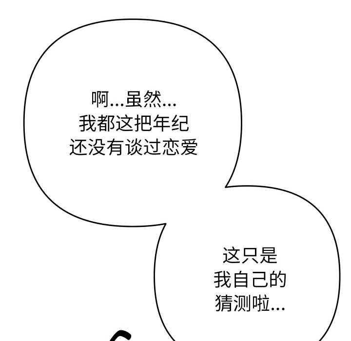她们教会我的事 - 第6話 - page 51
