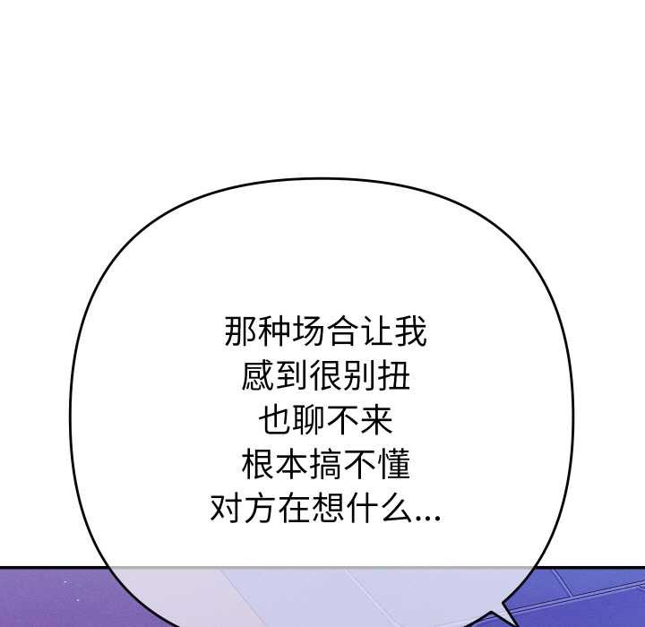 她们教会我的事 - 第6話 - page 61
