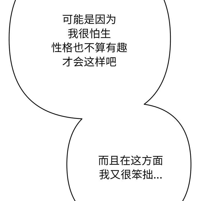 她们教会我的事 - 第6話 - page 63