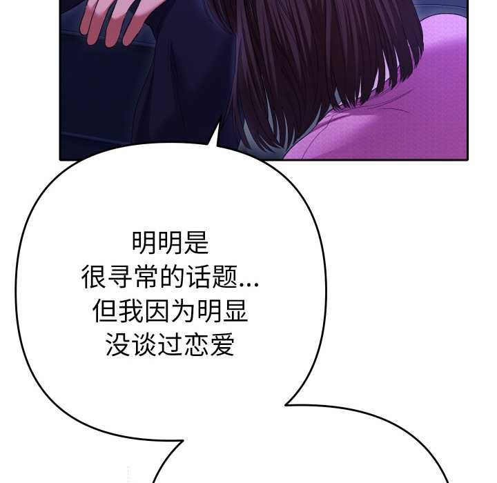 她们教会我的事 - 第6話 - page 69