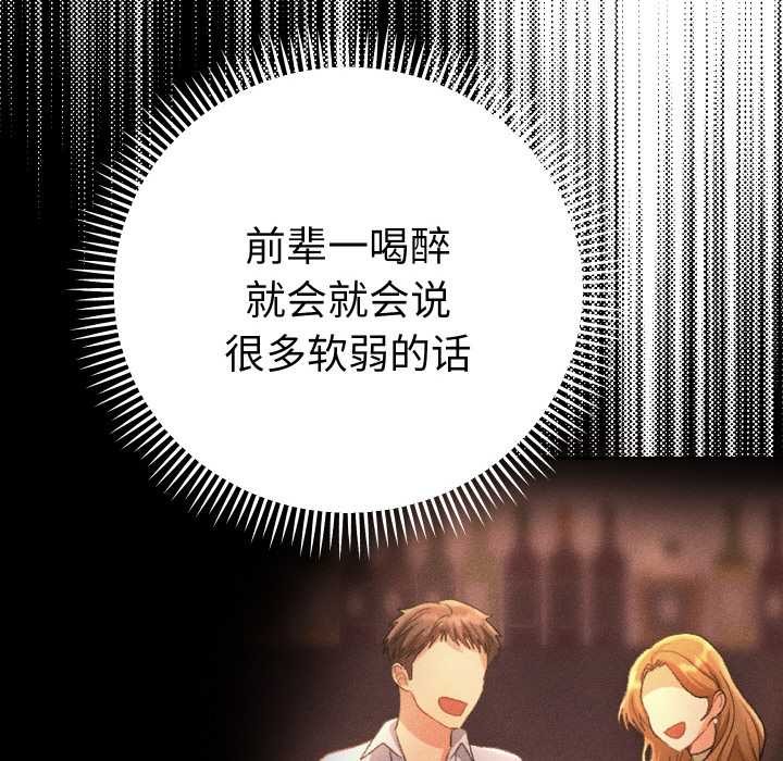 她们教会我的事 - 第6話 - page 71