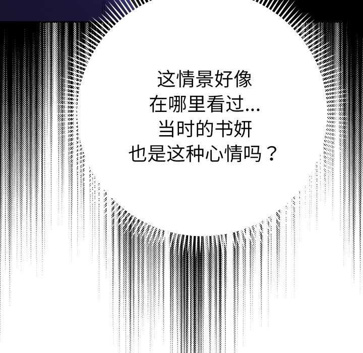 她们教会我的事 - 第6話 - page 73