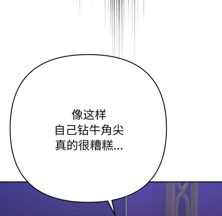 她们教会我的事 - 第6話 - page 74