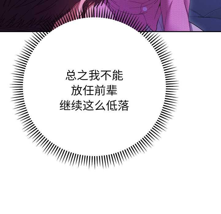 她们教会我的事 - 第6話 - page 76