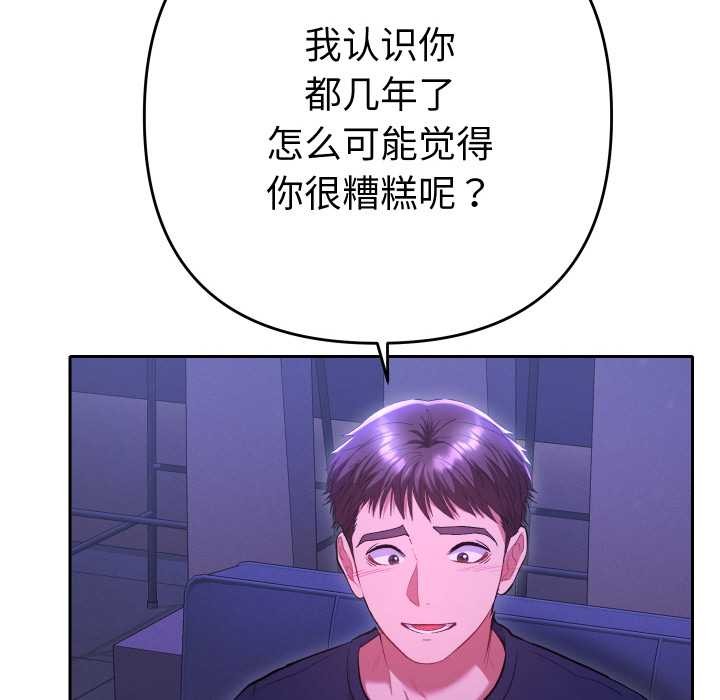 她们教会我的事 - 第6話 - page 79