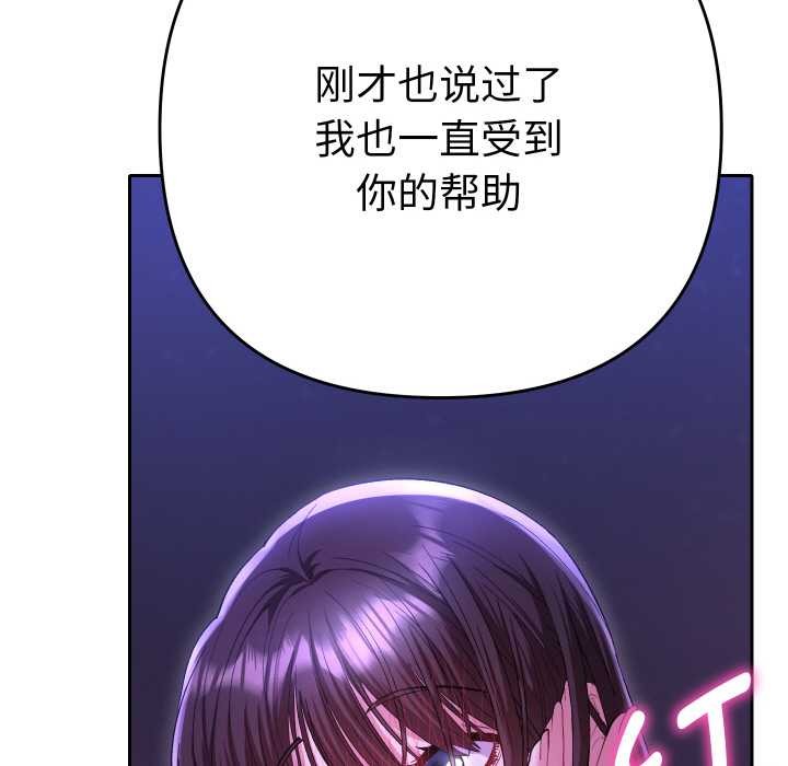 她们教会我的事 - 第6話 - page 82